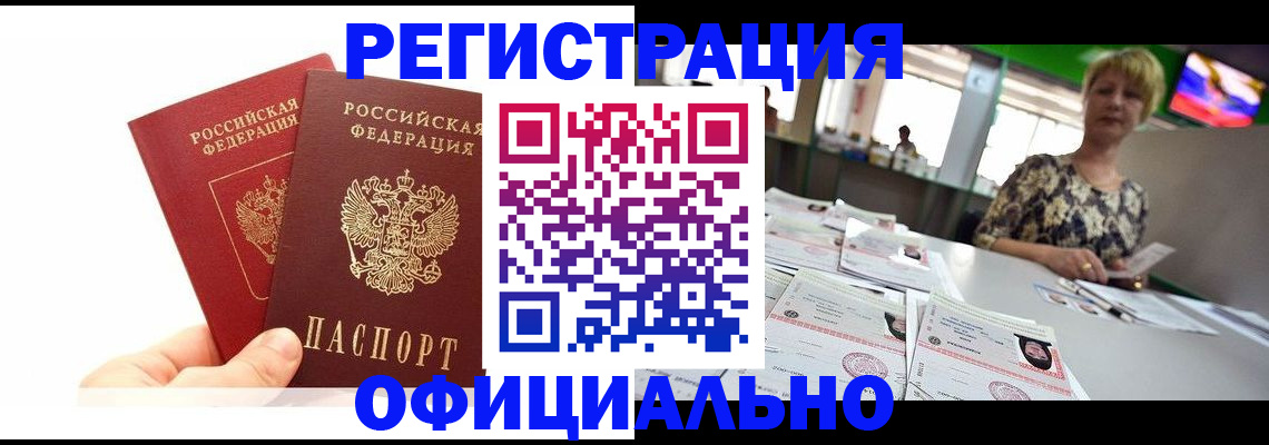 прописка ребенка в Павловском Посаде