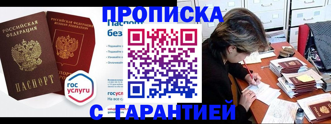 купить прописку в Павловском Посаде